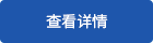 立即咨询